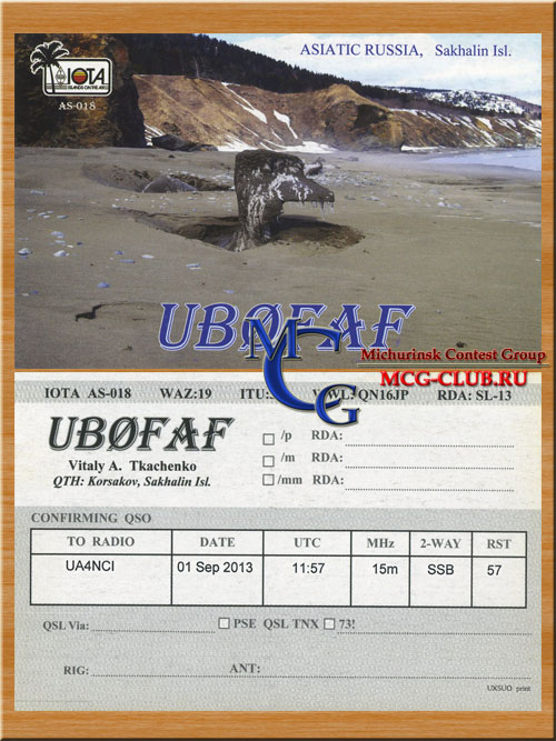UB0FAF QSL - AS-018 - Sakhalin Island - остров Сахалин - RA0FU - R0FAI - RA0FD - RS0F - UA0FDX - UA0FO - UA0FOO - UA0FZ - UB0FAF - mcg-club.ru