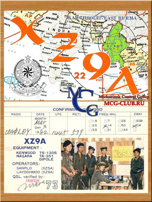 XZ Бирма - Myanmar - Экспедиции в Бирму и образцы полученных QSL - Бирма в LotW - 1Z9A - XZ1J - XZ7A - XZ1N - XZ0A - XY4KQ - XY3C - XY5T - XY7V - XY0TA - XY0RR - XZ1Z - XZ2BH - XY1M - XZ9A - XZ1A - mcg-club.ru