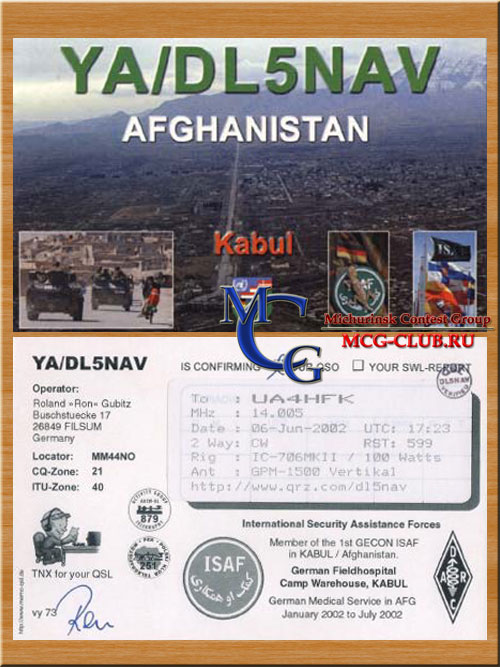 YA Афганистан - Afghanistan - Экспедиции в Афганистан и образцы полученных QSL - Афганистан в LotW - YA/LY1Y - YA7X - YA5T - YA1D - YA1CQ - YA1BV - YA0Y - YA0RR - T6T - T6AA - YA0USA - T6X - T6BP - YA5MM - YA5Y - YA/DL5NAV - YA/IK5ZVE - YA/IZ1CCK - T6EE - T6MB - T6TM - mcg-club.ru