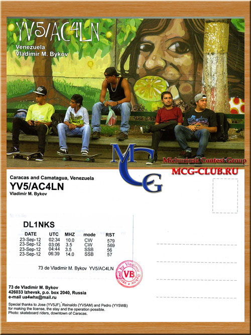 YV Венесуэла - Venezuela - Экспедиции в Венесуэлу и образцы полученных QSL - Венесуэла в LotW - YV1AVO - YV4KW - YV5/AC4LN - YV5JDP - YV8AD - YY4JCF - YY5RAY - mcg-club.ru