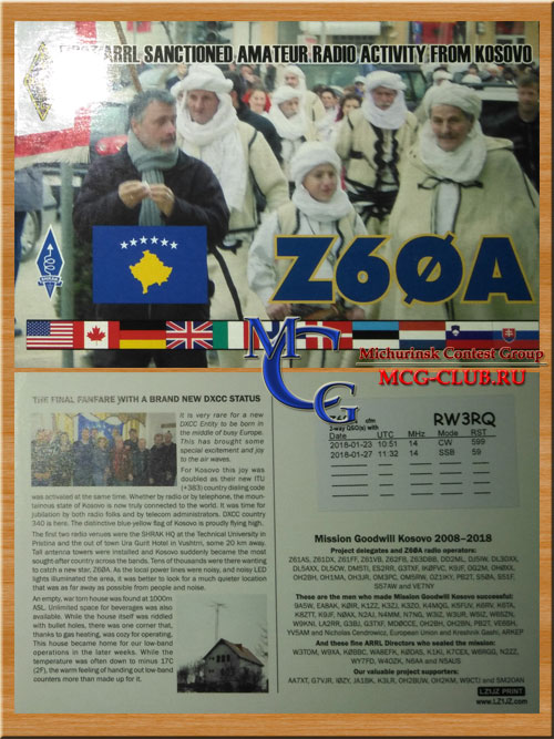 Z6 Страна - Kosovo - Экспедиции в Косово и образцы полученных QSL - Косово в LotW - Z60A - Z66DX - Z68BH - Z68M - Z61KR - Z66X - mcg-club.ru