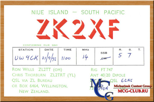 E6 (ZK2) Ниуэ - Niue - Экспедиции в Ниуэ и образцы полученных QSL - Ниуэ в LotW - ZK2A - ZK2CW - ZK2DL - ZK2V - ZK2C - E6XG - E6AA - ZK2X - ZK2AH - ZK2BQI - ZK2CK - ZK2EL - ZK2TA - ZK2FT - ZK2GEO - ZK2GI - ZK2XO - ZK2PR - ZK2XF - mcg-club.ru