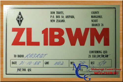 ZL Новая Зеландия - New Zealand - Экспедиции в Новую Зеландию и образцы полученных QSL - Новая Зеландия в LotW - ZL1BWM - ZL1/OH2BR - ZL2AGY - ZL2IFB - ZM4G - ZL2REX - ZL2RR - ZL6QH - ZM90DX - mcg-club.ru