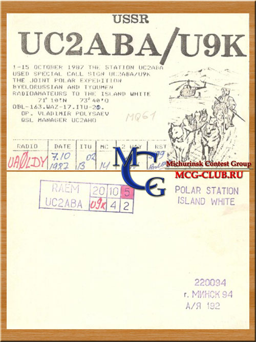 AS-083 - Kara Sea Coast East group (Belyy, Oleniy, Shokalskogo islands) - Группа островов восточного побережья Карского моря - остров Белый - остров Олений - остров Шокальского - RA9LI/9 - RW0BG/9 - RW0BB/9 - 4K4/UZ9KWJ - R9KM - UA0QJG/9 - UA0QMU/0 - UC2ABA/U9K - mcg-club.ru